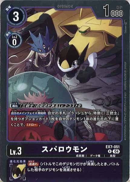 [EX-07]スパロウモン【R】EX7-051