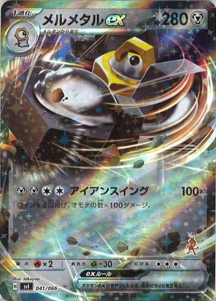 [SVI]メルメタルex【No Mark】041/066