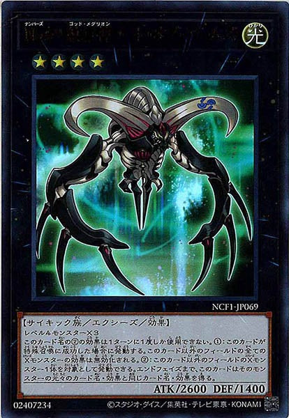 [NCF1]Ｎｏ.６９ 紋章神コート・オブ・アームズ(ウルトラレア)NCF1-JP069