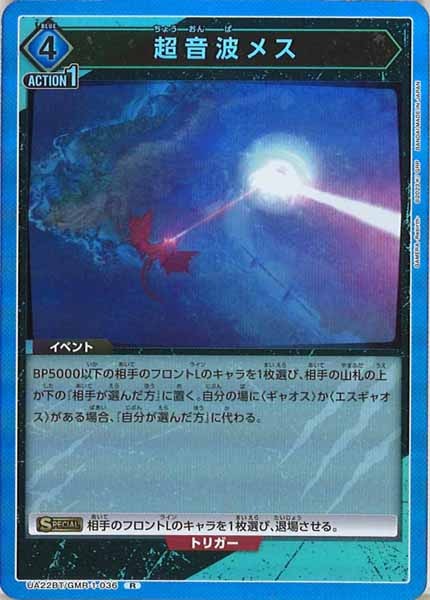 [UA22-BT]超音波メス【R】UA22BT/GMR-1-036