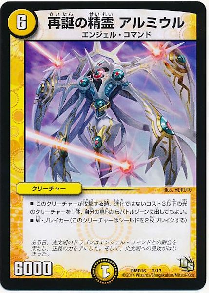 [DMD-16]再誕の精霊 アルミウル【P】3/13