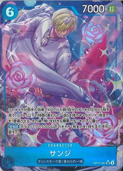 [OP_OP-11]サンジ（パラレル）【SR】OP11-051(illust.Minato Sashima)