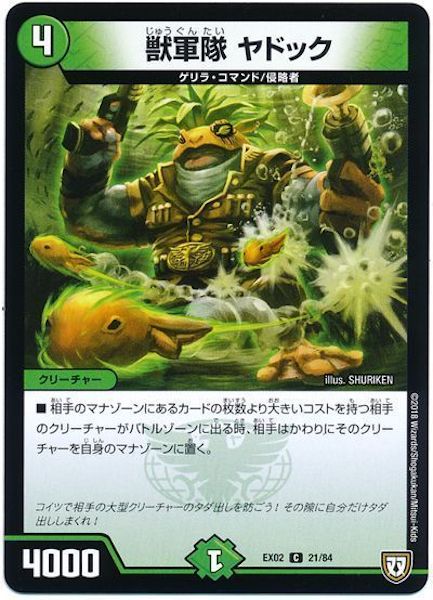 [DMEX-02]獣軍隊 ヤドック【C】21/84