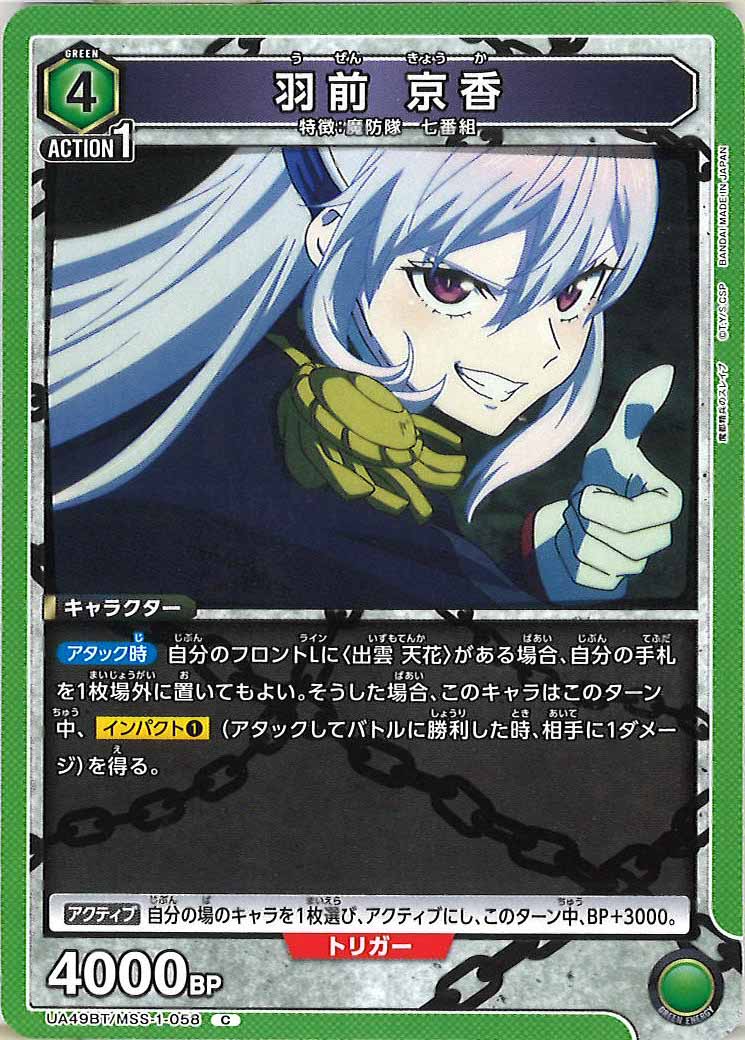 [UA49BT]羽前 京香【C】UA49BT/MSS-1-058