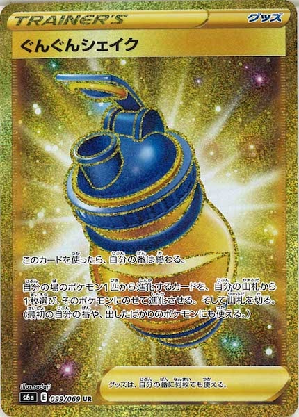 [s6a]ぐんぐんシェイク【UR】099/069