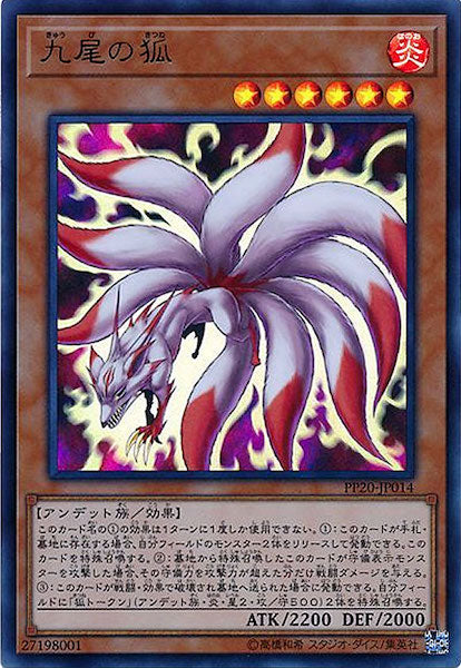 [PP20]九尾の狐(ウルトラレア)PP20-JP014