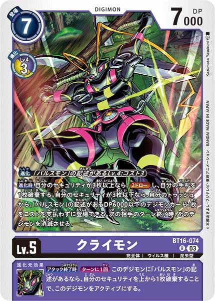 [BT-16]クライモン【R】BT16-074