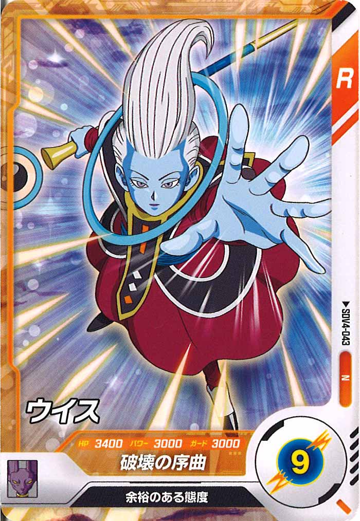 [DB_SDV4]ウイス【N】SDV4-043