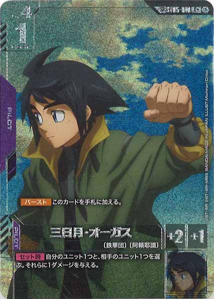 GD03]Steel Requiem - GUNDAM CARD GAME /ガンダムカードゲーム トレカ