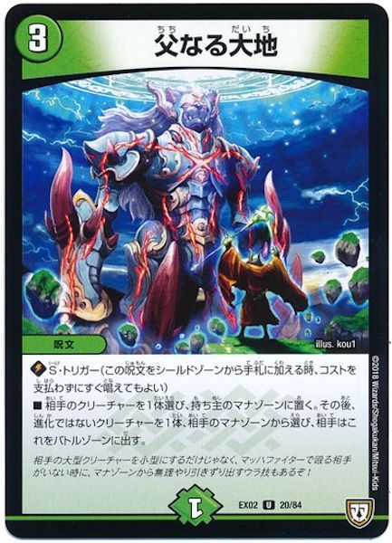 [DMEX-02]父なる大地【UC】20/84