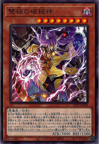 [23TP]雙極の破械神(ノーマル)23TP-JP208