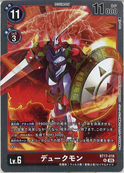 [AD-01]デュークモン【R】BT17-016