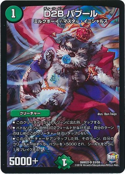[DMR-22]D2B バブール【SR】S3/S9