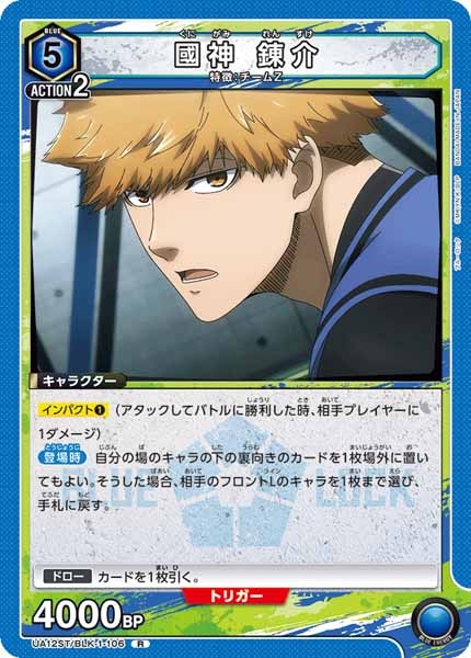 [UA12-ST]國神 錬介【R】UA12ST/BLK-1-106