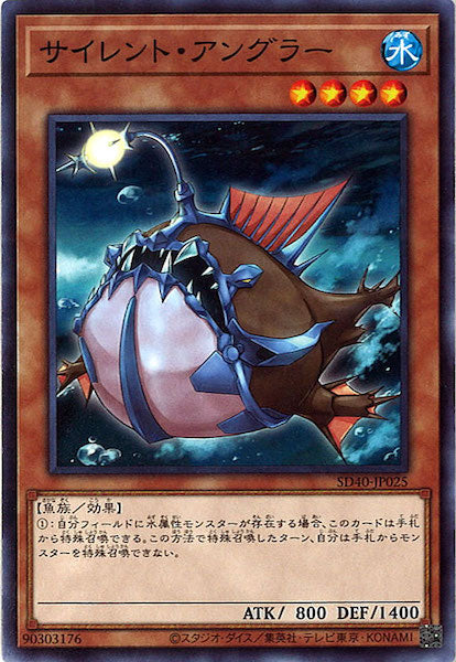 [SD40]サイレント・アングラー(ノーマル)SD40-JP025