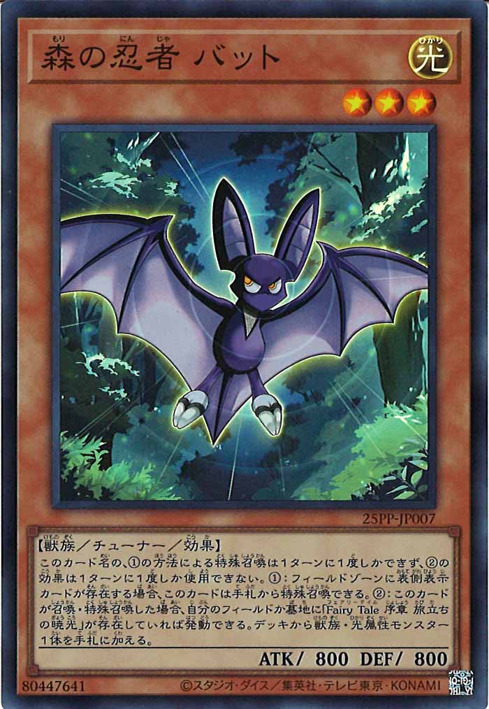 [25PP]森の忍者 バット(スーパーレア)25PP-JP007
