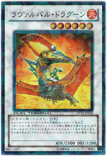 [DT12]ラヴァルバル・ドラグーン(スーパーレア)DT12-JP034