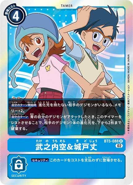 [RB-01]武之内空＆城戸丈【R】BT5-088(ホイル仕様)