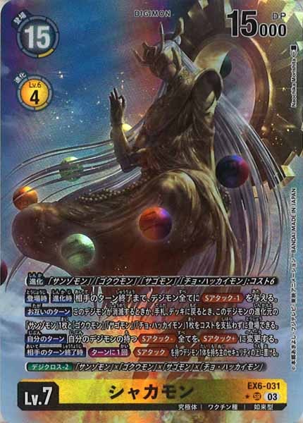 [EX-06]シャカモン（パラレル★）【SR】EX6-031(illust:Naochika Morishita)