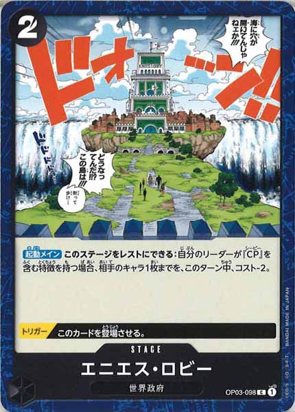 [OP_OP-03]エニエス・ロビー【C】OP03-098