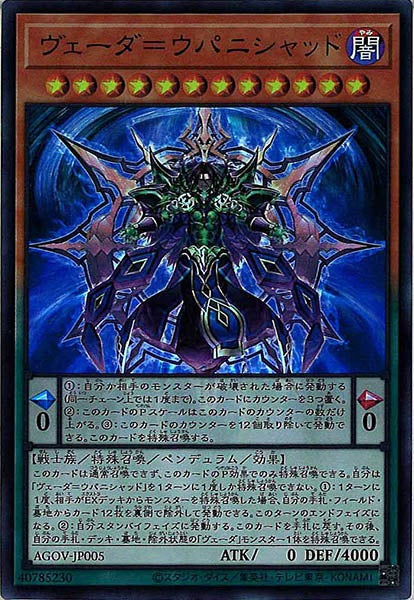 [AGOV]ヴェーダ＝ウパニシャッド(ウルトラレア)AGOV-JP005