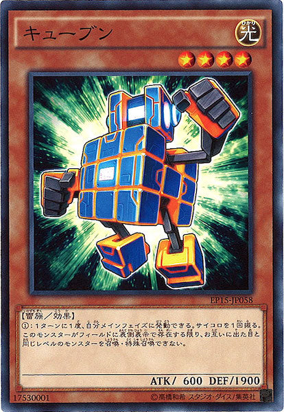 [EP15]キューブン(ノーマル)EP15-JP058