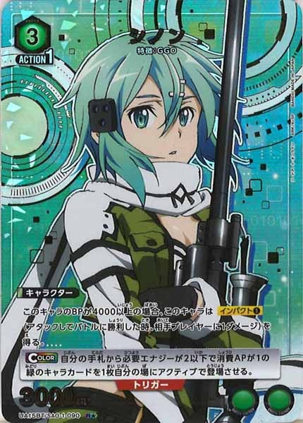 [UA15-BT]シノン（パラレル★）【R】UA15BT/SAO-1-090