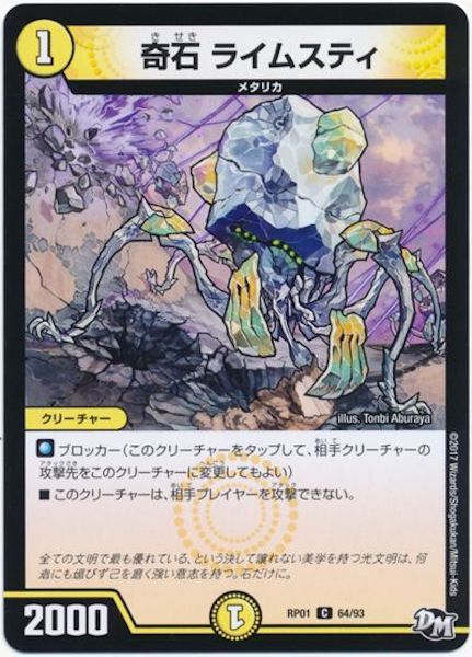 [DMRP-01]奇石 ライムスティ【C】64/93