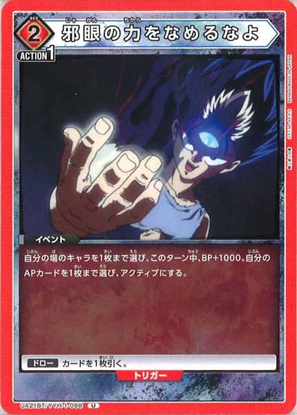 [UA21-BT]邪眼の力をなめるなよ【U】UA21BT/YYH-1-098