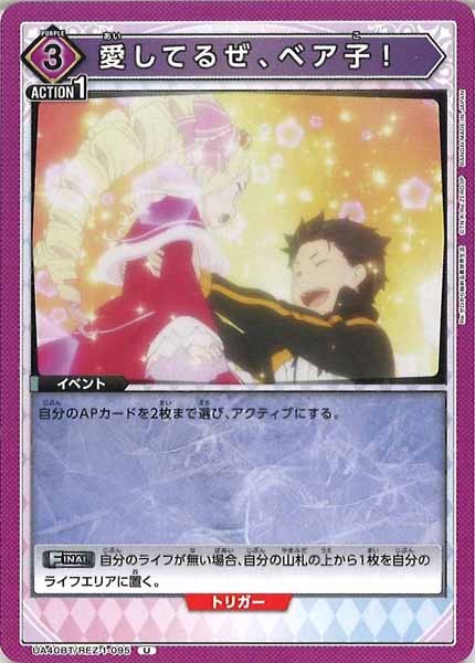 [UA40-BT]愛してるぜ、ベア子！【U】UA40BT/REZ-1-095