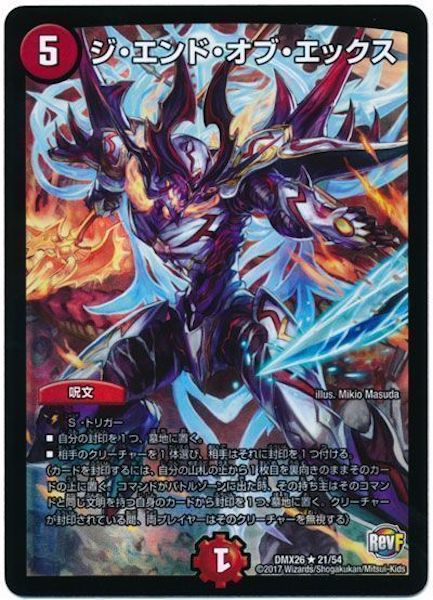 [DMX-26]ジ・エンド・オブ・エックス【R】21/54