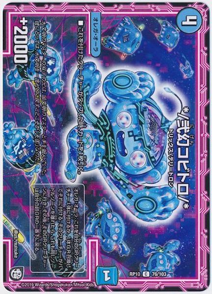 [DMRP-10]*/弐幻コビトロ/*【C】76/103