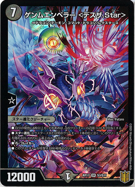 [DMRP-17]ゲンムエンペラー <デスザ.Star>【SR】S3/S11