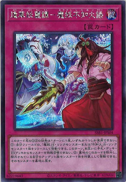 [SSB1]逢華妖麗譚－魔妖不知火語(シークレットレア)SSB1-JPS04