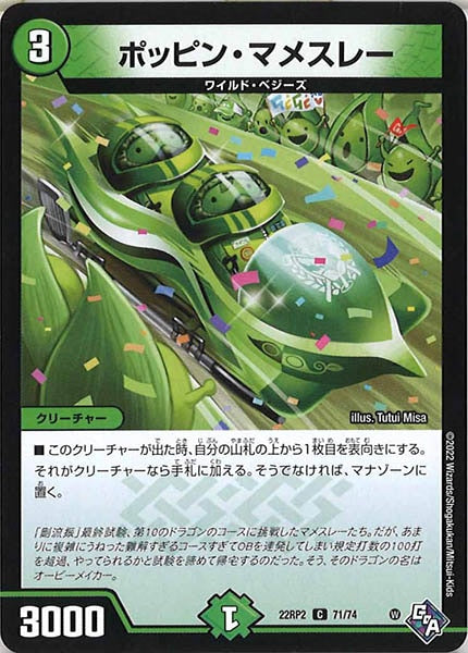 [DM22-RP2]ポッピン・マメスレー【C】71/74