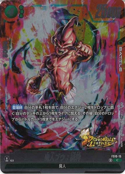 [FS10]魔人ブウ：純粋【C】FS10-15