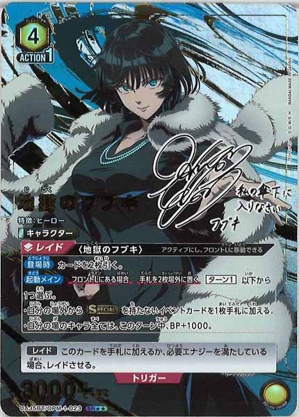 [UA35-BT]地獄のフブキ(パラレル★★)【SR】UA35BT/OPM-1-023