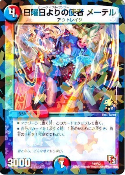 [PR-Y12]日曜日よりの使者 メーテル【PR】P4/Y12