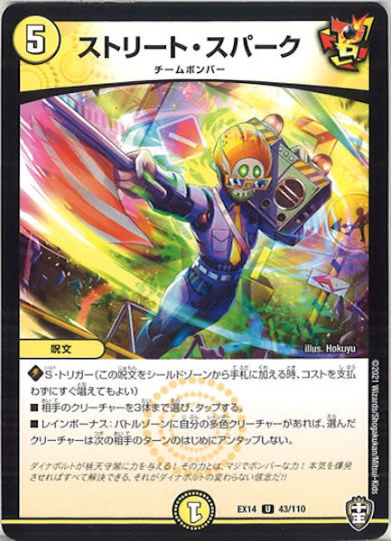 [DMEX-14]ストリート・スパーク【UC】43/110