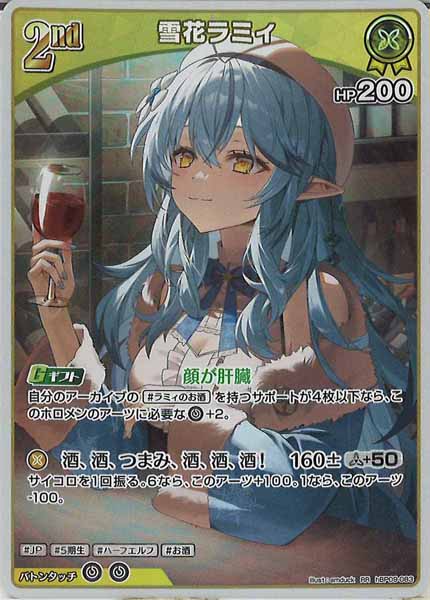 [hBP09]雪花ラミィ【RR】hBP09-083(illust:emduck)