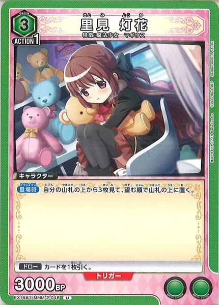 [EX16-BT]里見 灯花【U】EX16BT/MMM-2-048