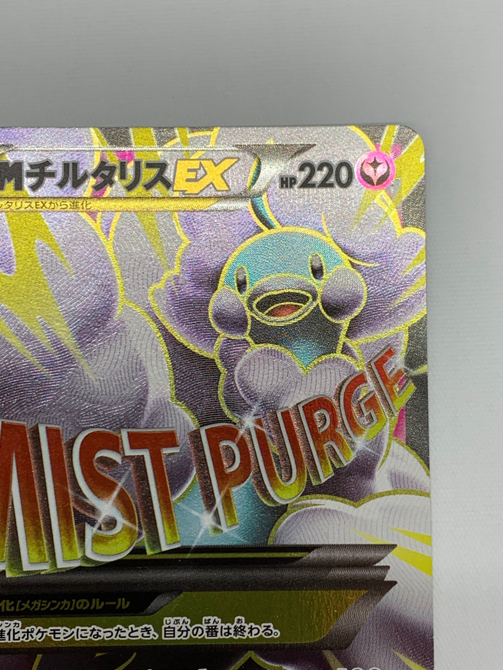 [XY10]MチルタリスEX【SR】(084/078)