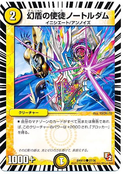 [DMX-13]幻盾の使徒ノートルダム【C】27/36