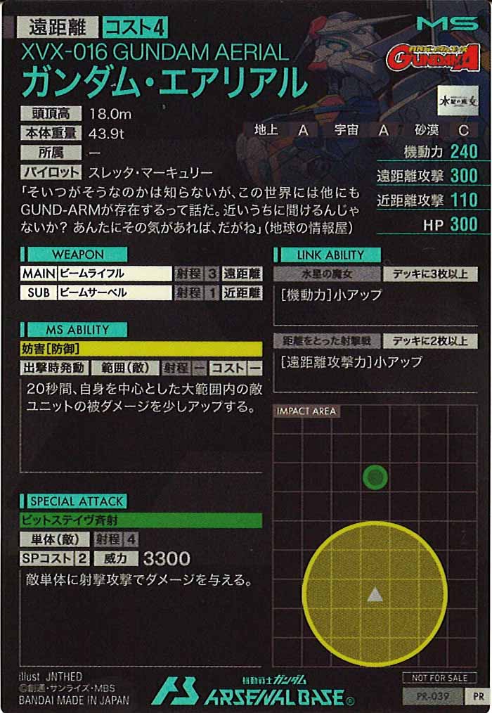 [PR]ガンダム・エアリアル(PARALLEL)【PR】PR-039