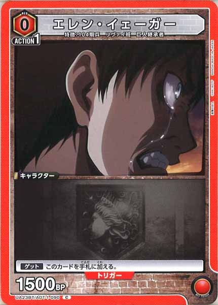 [UA23-BT]エレン・イェーガー【C】UA23BT/AOT-1-090