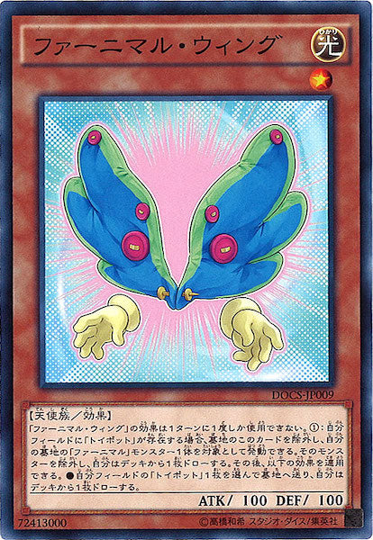 [DOCS]ファーニマル・ウィング(ノーマル)DOCS-JP009