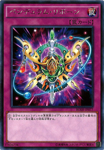 [BOSH]ペンデュラム・リボーン(レア)BOSH-JP077