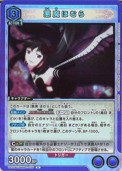 [UA31-BT]悪魔ほむら【R】UA31BT/MMM-1-035