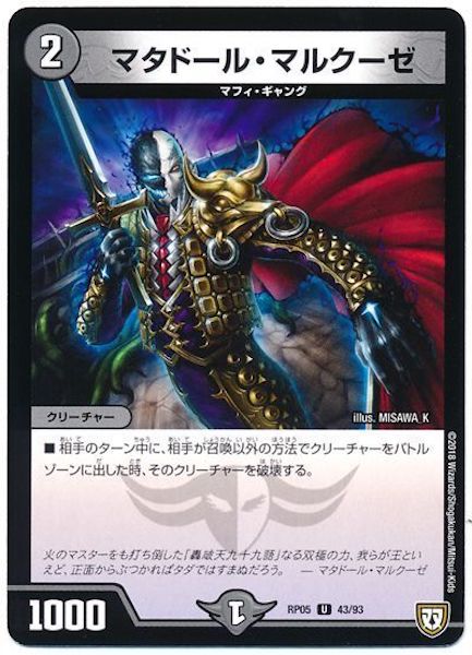 [DMRP-05]マタドール・マルクーゼ【UC】43/93