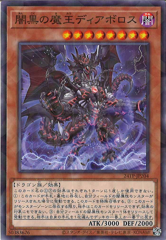 [24TP]闇黒の魔王ディアボロス(ノーマルパラレル)24TP-JP204